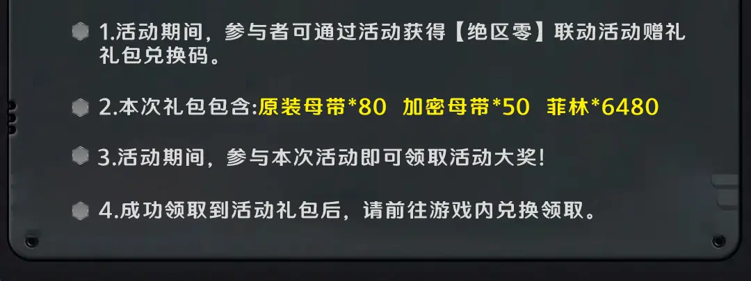 活动规则