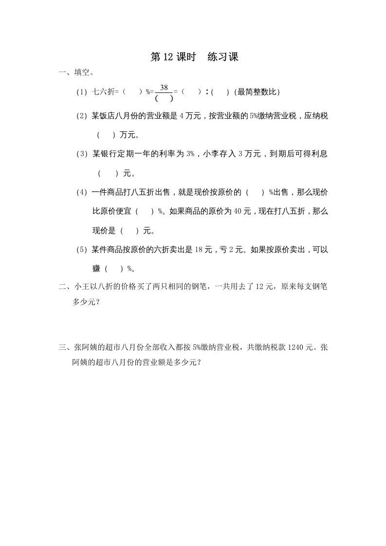 六年级数学上册第12课时练习课（苏教版）-七宝：认真做好一件事