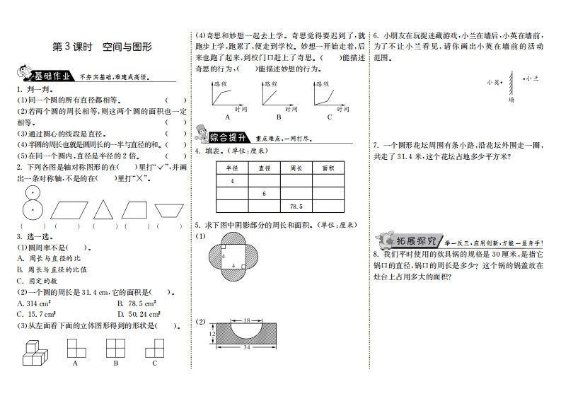六年级数学上册8.3空间与图形（北师大版）-七宝：认真做好一件事