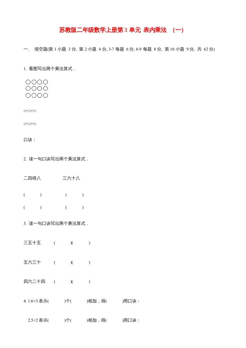 二年级数学上册第3单元表内乘法（一）(6)（苏教版）-七宝：认真做好一件事
