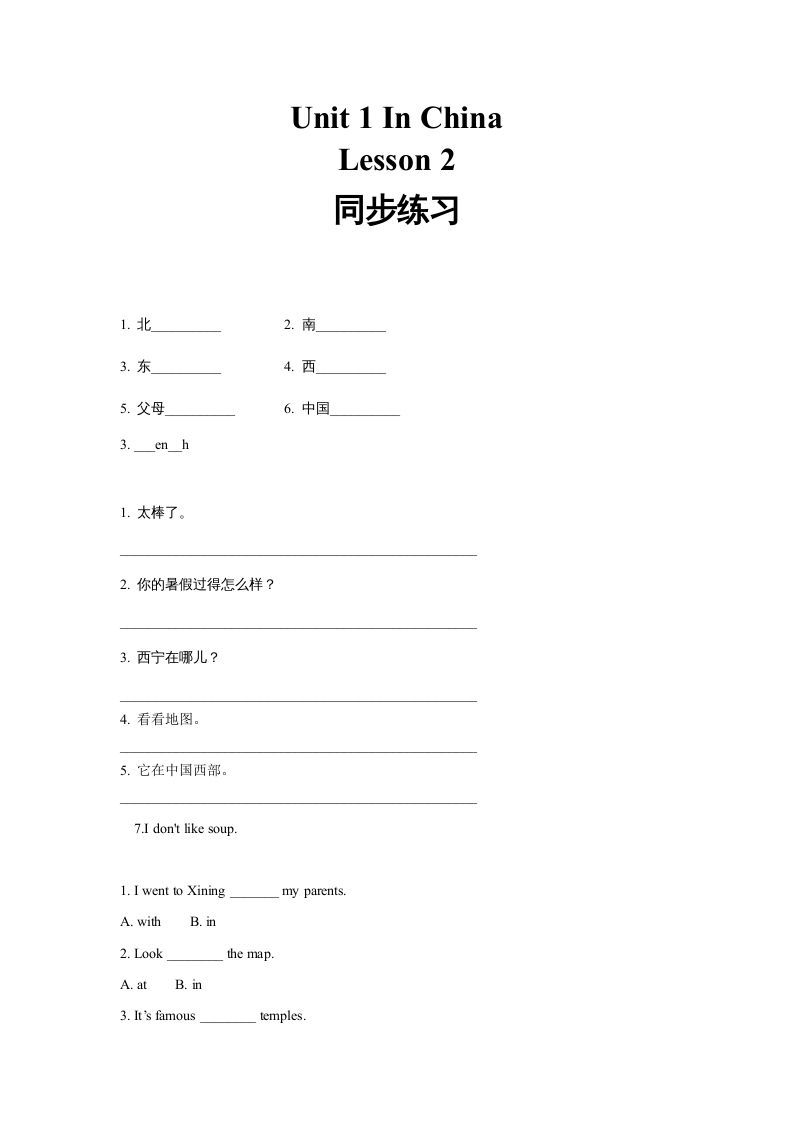 六年级英语上册同步练习Unit1Leson2（人教版一起点）-七宝：认真做好一件事