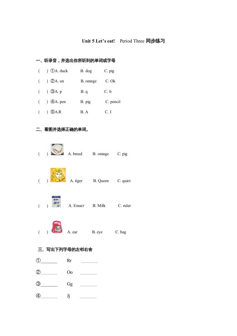 三年级英语上册Unit5《Let’seat!》第3课时同步练习（人教PEP）-七宝：认真做好一件事