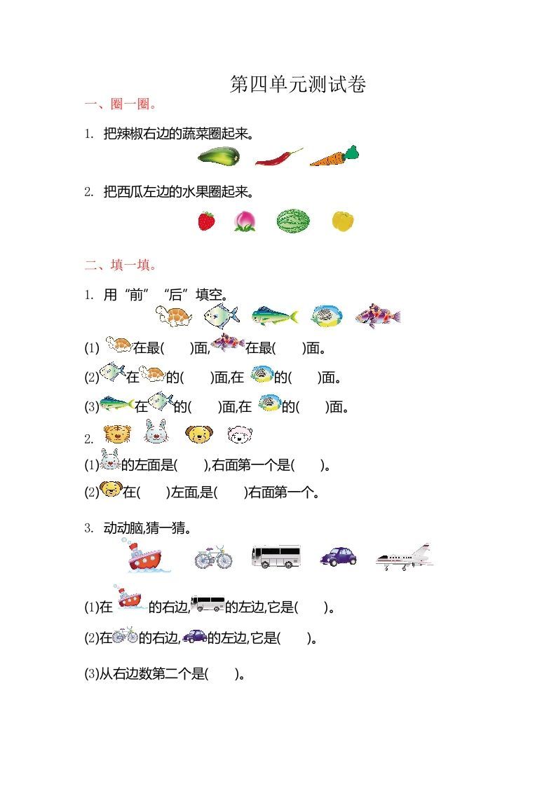 一年级数学上册第四单元测试卷（苏教版）-七宝：认真做好一件事
