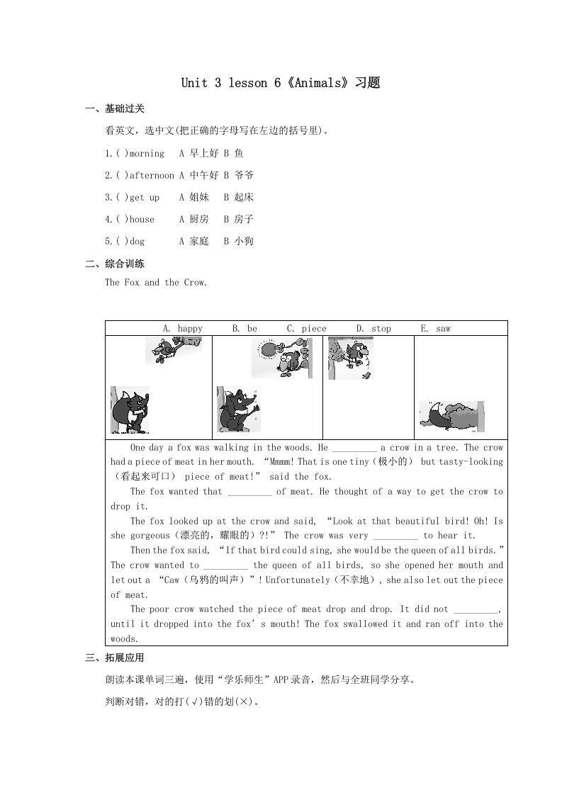 一年级英语上册Animals习题6（人教一起点）-七宝：认真做好一件事