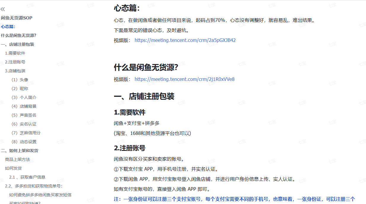 图片[2]-闲鱼无货源SOP实战课：零囤货零风险，手把手教你低成本开店赚差价，轻松月入2w+-七宝：认真做好一件事