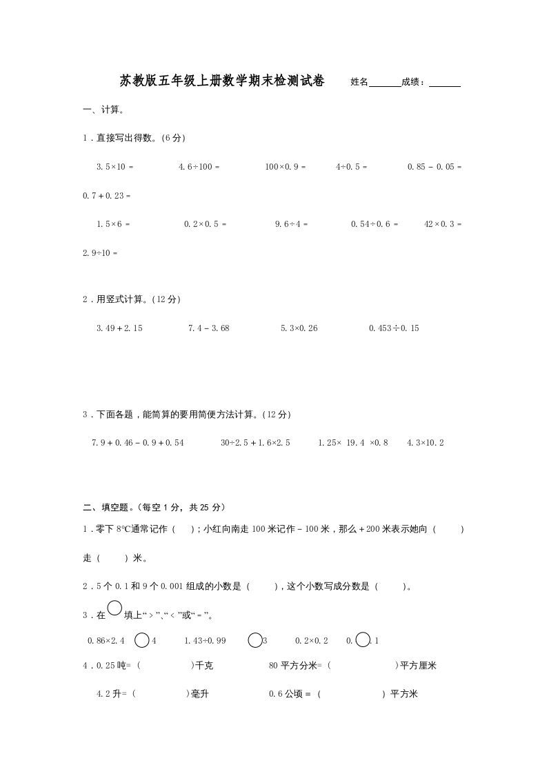 五年级数学上册（苏教版）-七宝：认真做好一件事