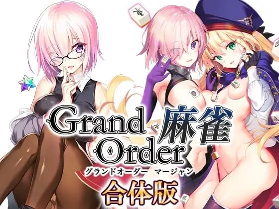 麻雀 合体版/Grand Order V2.0.9|策略模拟|容量2.6GB|官方中文版-星游乐园