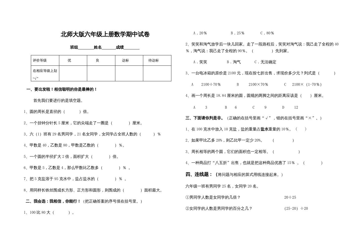 六年级数学上册期中练习(1)（北师大版）-七宝：认真做好一件事