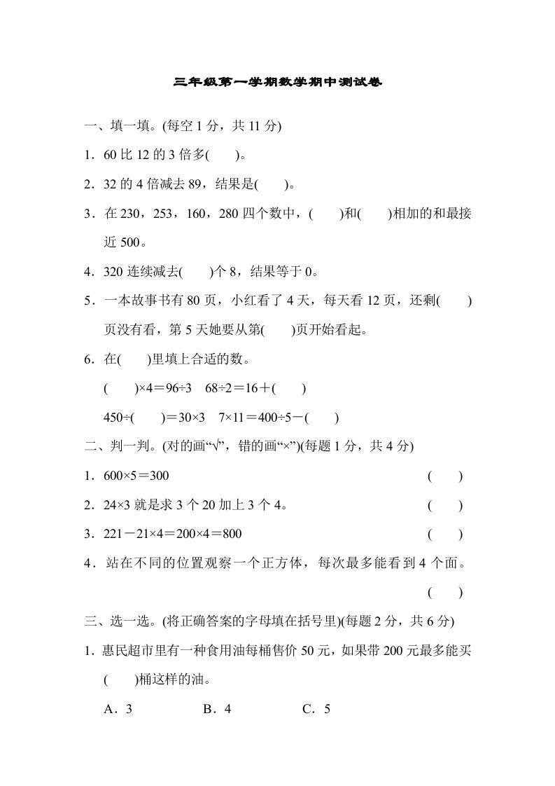 三年级数学上册北师版期中测试卷（北师大版）-七宝：认真做好一件事