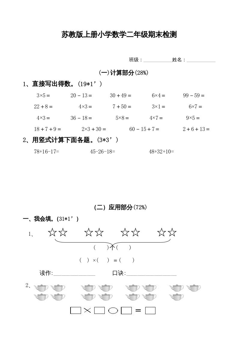 二年级数学上册新期末试卷1（苏教版）-七宝：认真做好一件事
