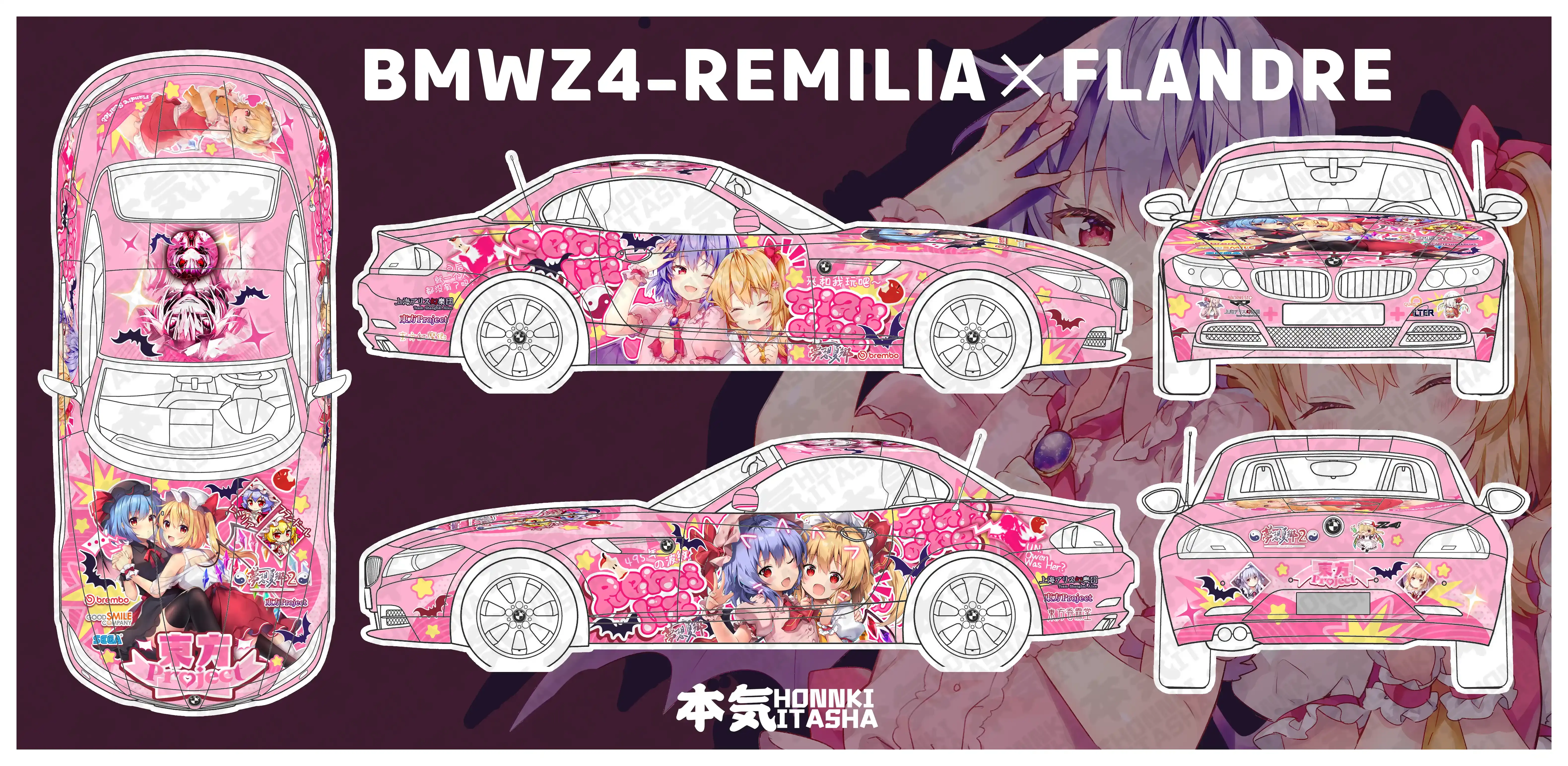 宝马Z4-蕾米莉亚X芙兰朵