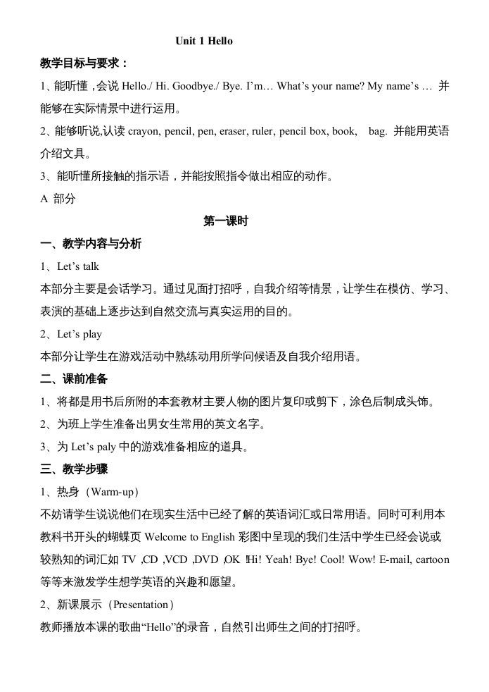 三年级英语上册pep人教版英语全册教案（人教PEP）-七宝：认真做好一件事