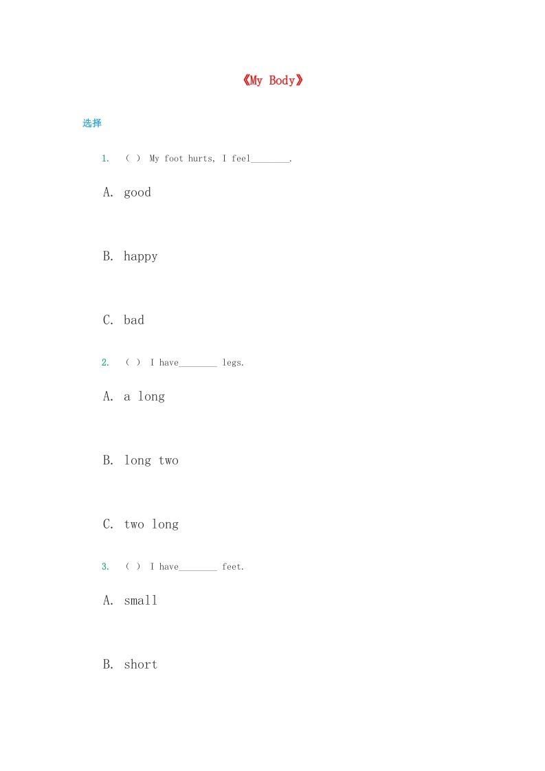 三年级英语上册《Unit2MyBody》同步练习（人教版一起点）-七宝：认真做好一件事