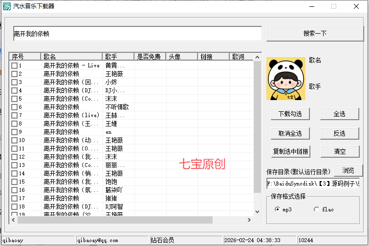 图片[3]-汽水音乐下载器，更新2.1-七宝：认真做好一件事