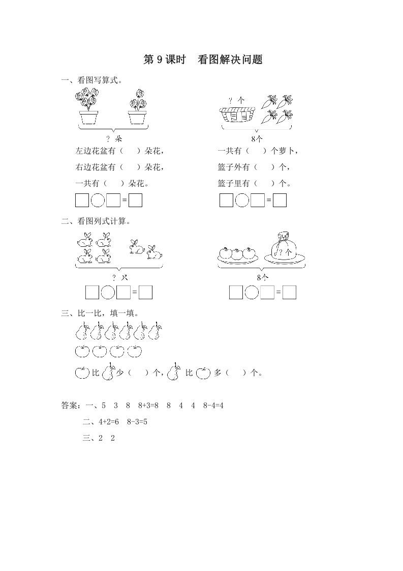 一年级数学上册第9课时看图解决问题（苏教版）-七宝：认真做好一件事
