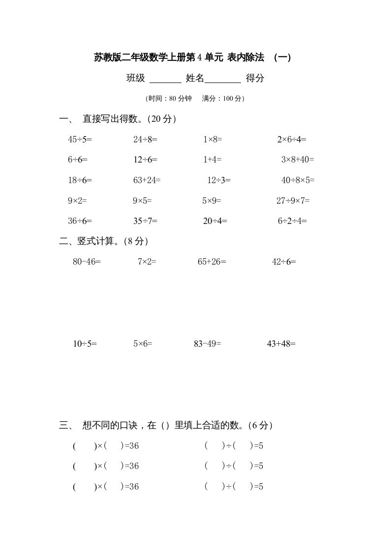二年级数学上册第4单元表内除法（一）（苏教版）-七宝：认真做好一件事