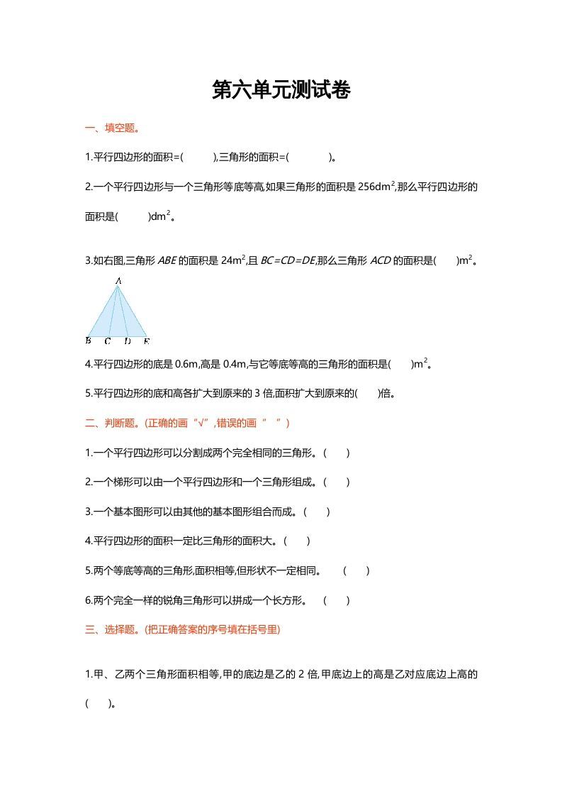 五年级数学上册第六单元测试卷（北师大版）-七宝：认真做好一件事
