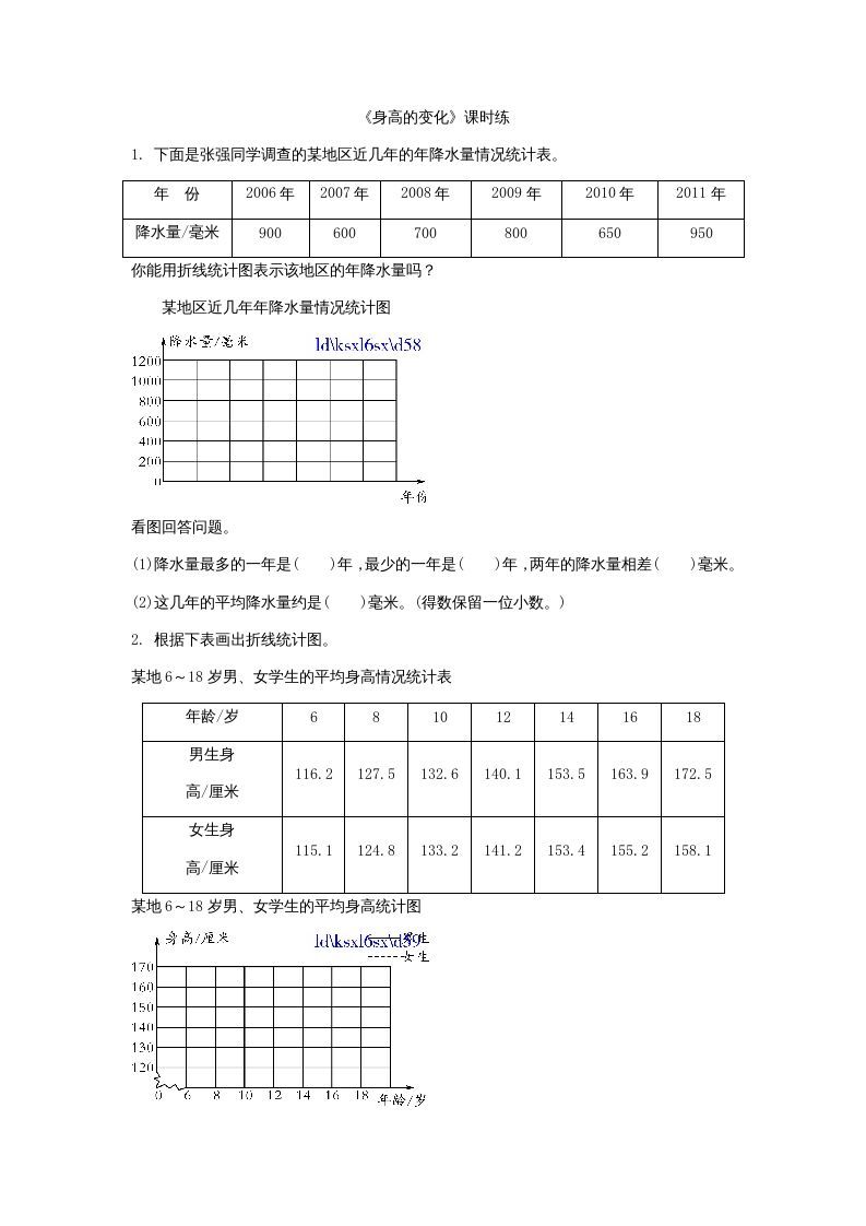 六年级数学上册5.4身高的变化（北师大版）-七宝：认真做好一件事