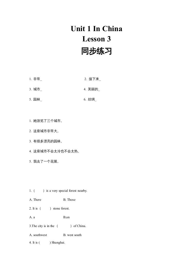 六年级英语上册同步练习Unit1Leson3（人教版一起点）-七宝：认真做好一件事