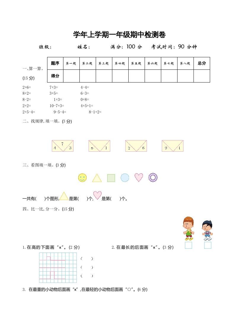 一年级数学上册期中试卷2(北师大版)-七宝：认真做好一件事