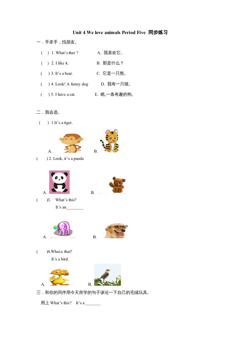 三年级英语上册Unit4《Weloveanimals》第5课时同步练习（人教PEP）-七宝：认真做好一件事