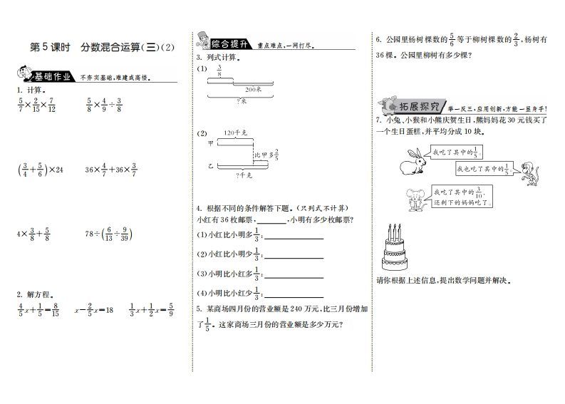 六年级数学上册2.5分数混合运算（三）（2）（北师大版）-七宝：认真做好一件事