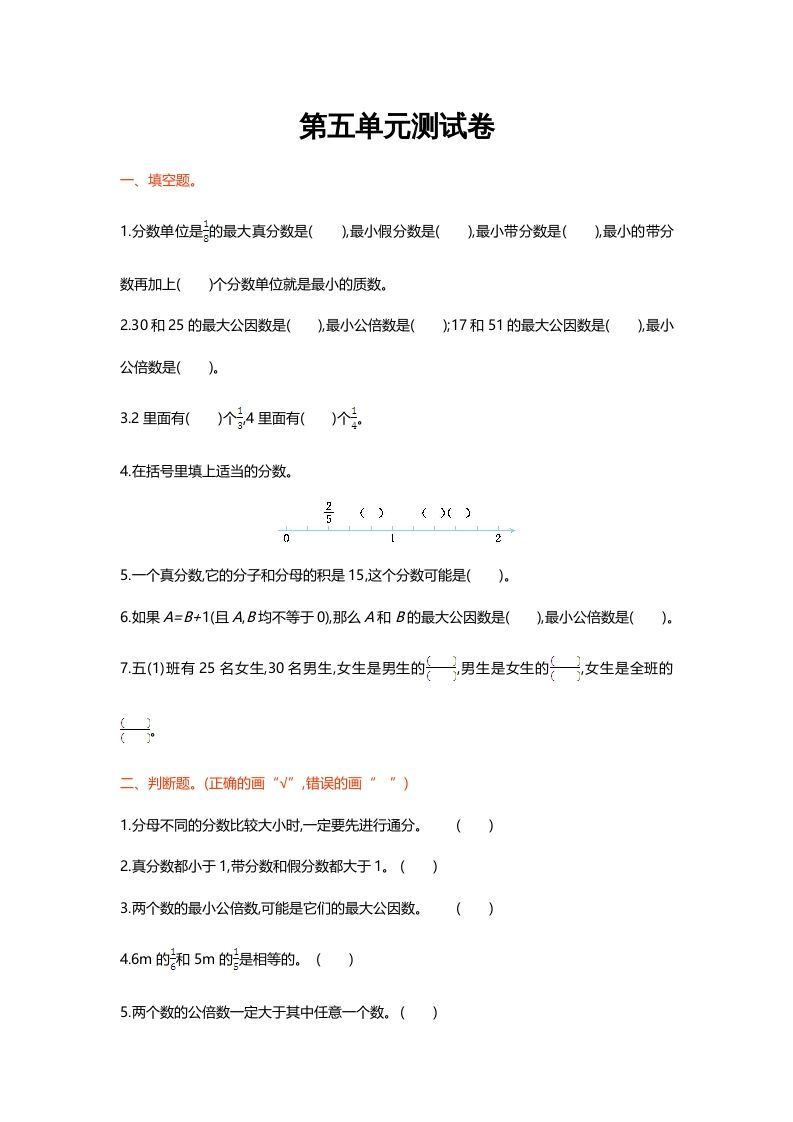 五年级数学上册第五单元测试卷（北师大版）-七宝：认真做好一件事