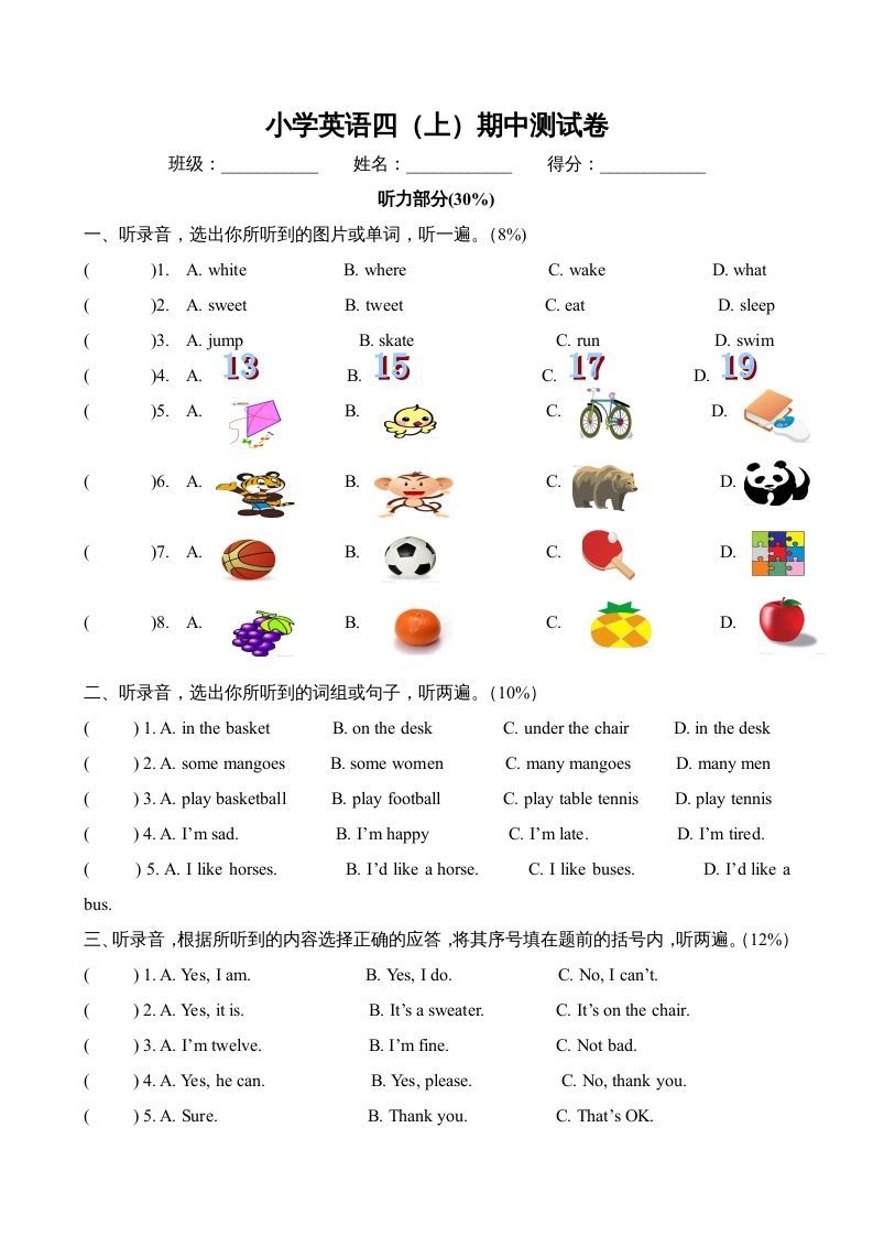 四年级英语上册期中测试卷3（人教PEP）-七宝：认真做好一件事