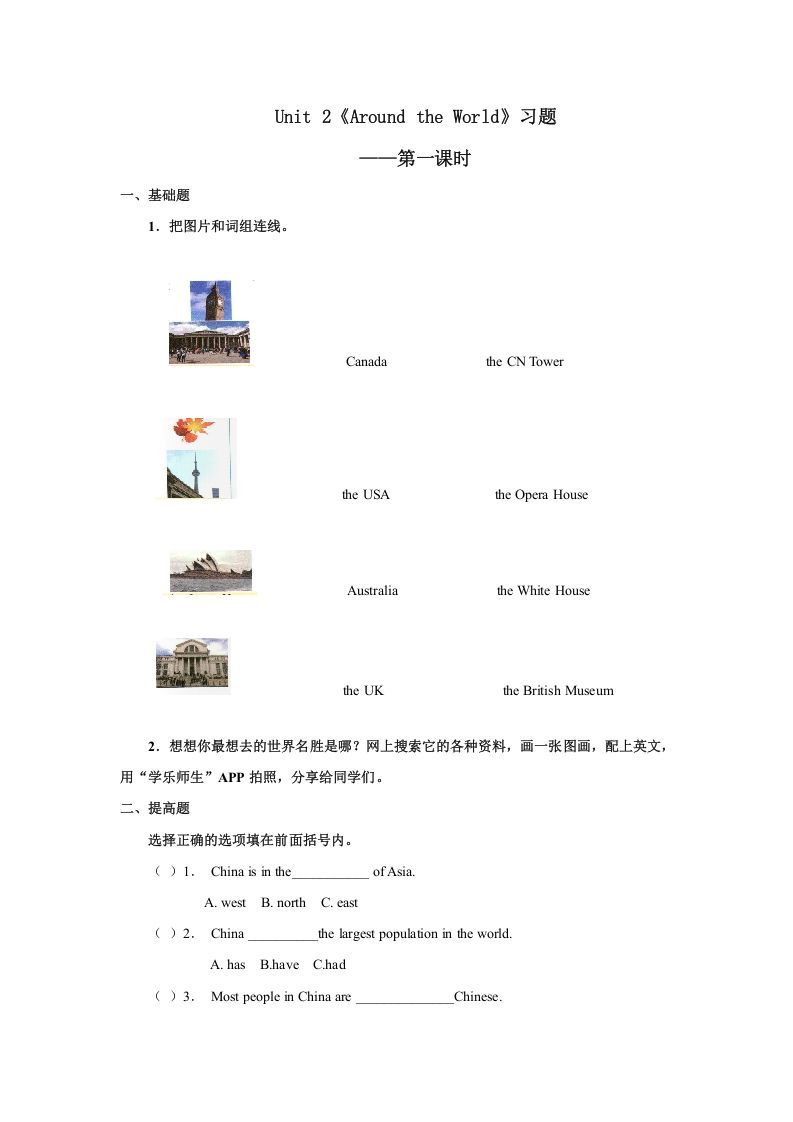 六年级英语上册Unit2习题——第一课时（人教版一起点）-七宝：认真做好一件事