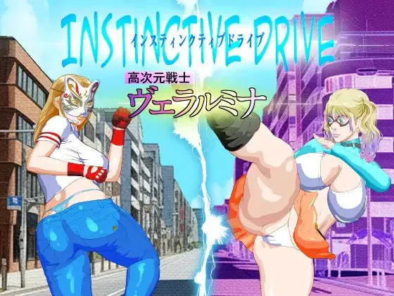 本能驱动 第1部分 高次元战士维拉鲁米娜/Instinctive Drive P1|动作冒险|容量847MB|官方中文版-星游乐园