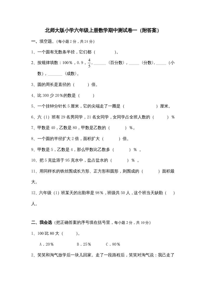 六年级数学上册期中试卷3（北师大版）-七宝：认真做好一件事