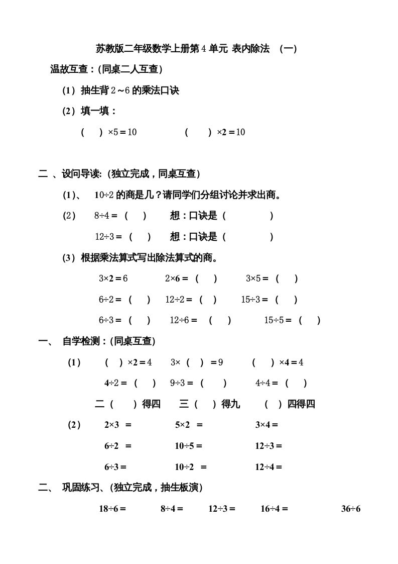 二年级数学上册第4单元表内除法（一）导学案（苏教版）-七宝：认真做好一件事