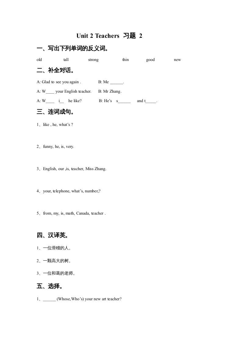 五年级英语上册Ｕｎｉｔ2Teachers习题2（人教版一起点）-七宝：认真做好一件事
