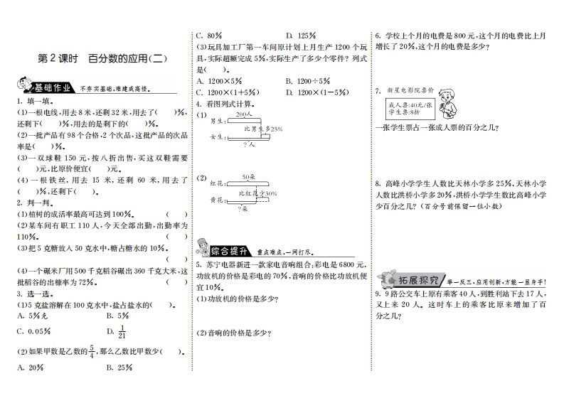 六年级数学上册7.2百分数的应用（二）（北师大版）-七宝：认真做好一件事