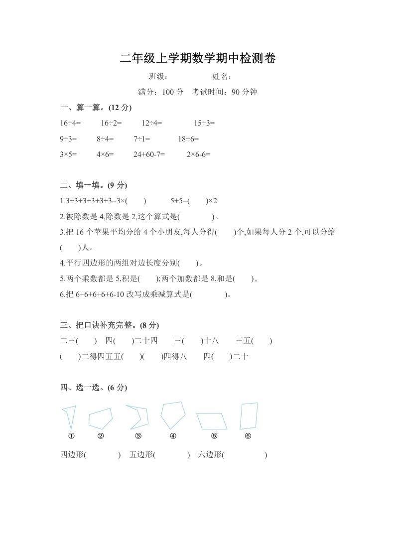 二年级数学上册期中测试卷（苏教版）-七宝：认真做好一件事