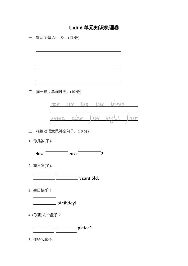 三年级英语上册Unit6单元知识梳理卷（人教PEP）-七宝：认真做好一件事