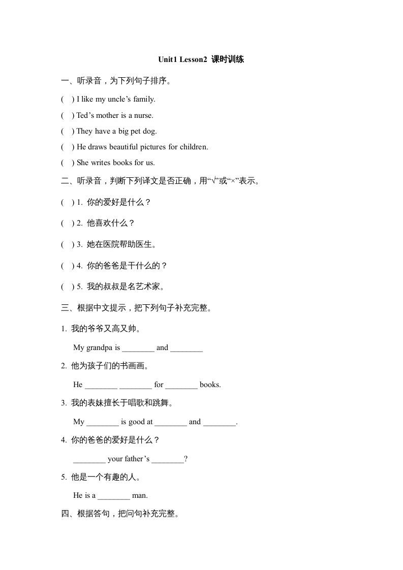 六年级英语上册Unit1_Lesson2_课时训练（人教版一起点）-七宝：认真做好一件事