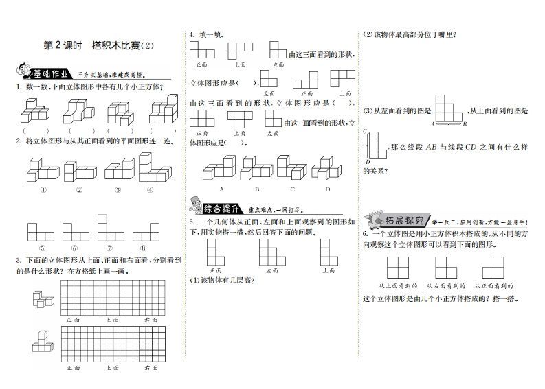 六年级数学上册3.2搭积木比赛（2）（北师大版）-七宝：认真做好一件事