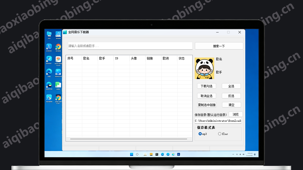 图片[1]-全网音乐下载器：站长自研的全平台音乐资源获取工具-七宝：认真做好一件事