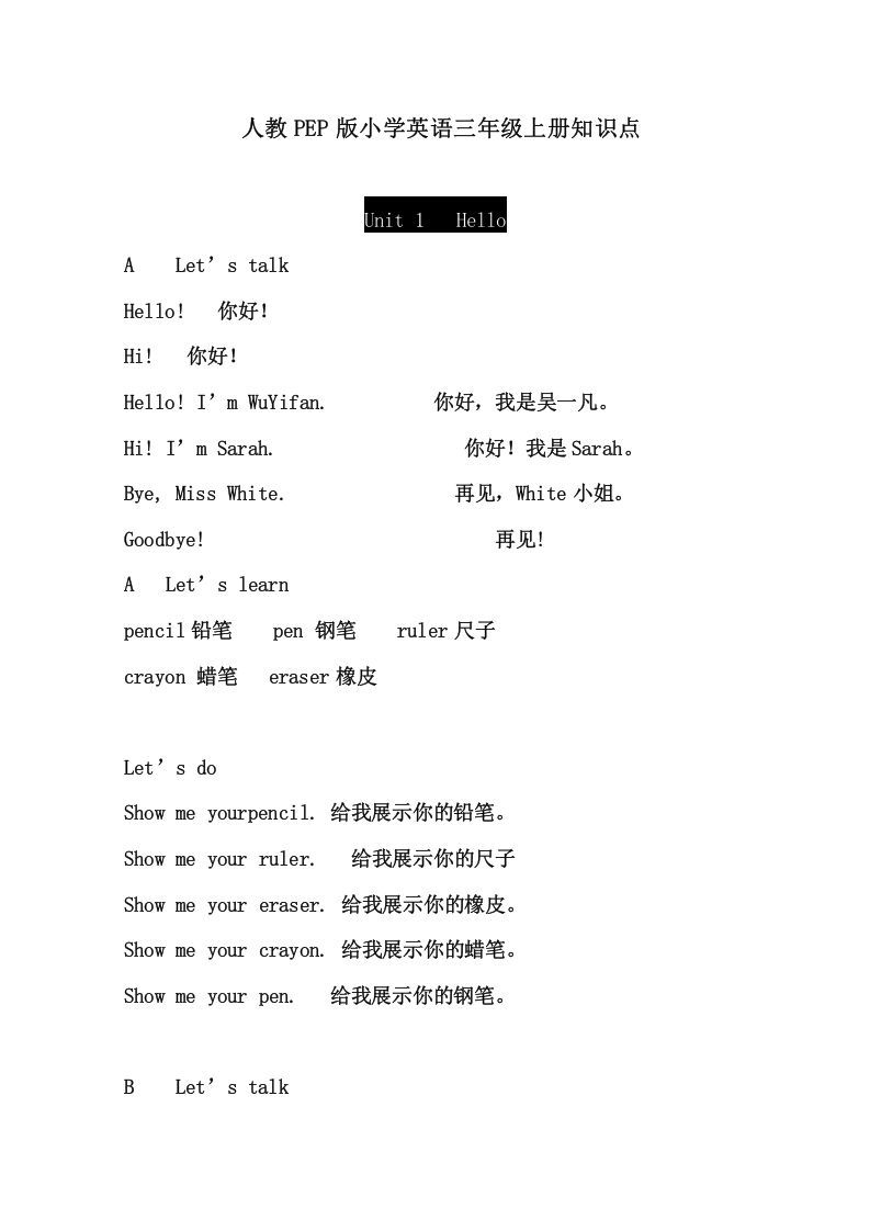 三年级英语上册版3英上期末复习知识点15页（人教PEP）-七宝：认真做好一件事