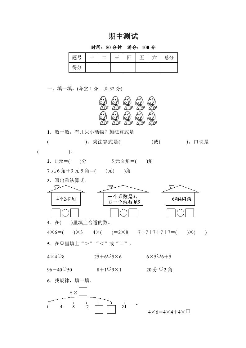 二年级数学上册期中练习(5)（北师大版）-七宝：认真做好一件事