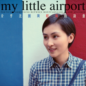 my  little airport - 穷人卖屎忽