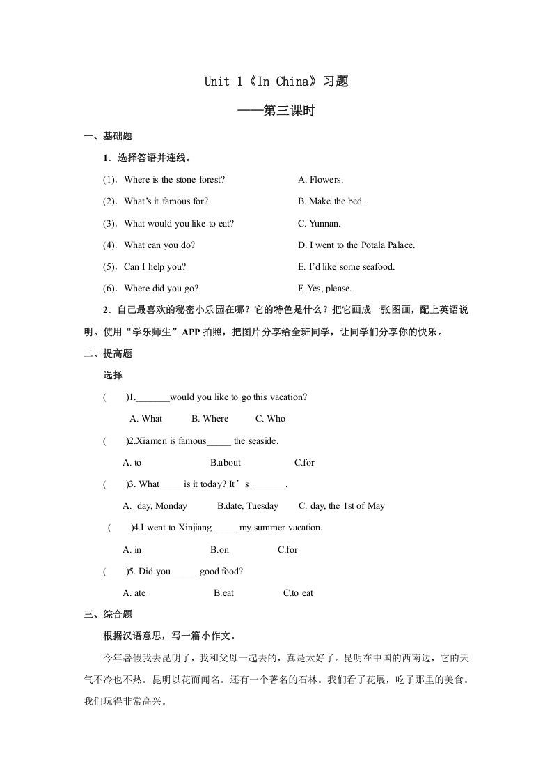 六年级英语上册Unit1习题——第三课时（人教版一起点）-七宝：认真做好一件事