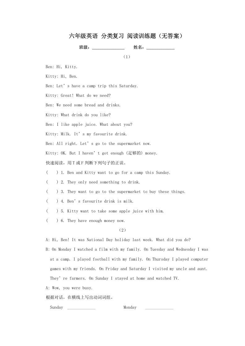 六年级英语上册阅读训练题（人教版一起点）-七宝：认真做好一件事