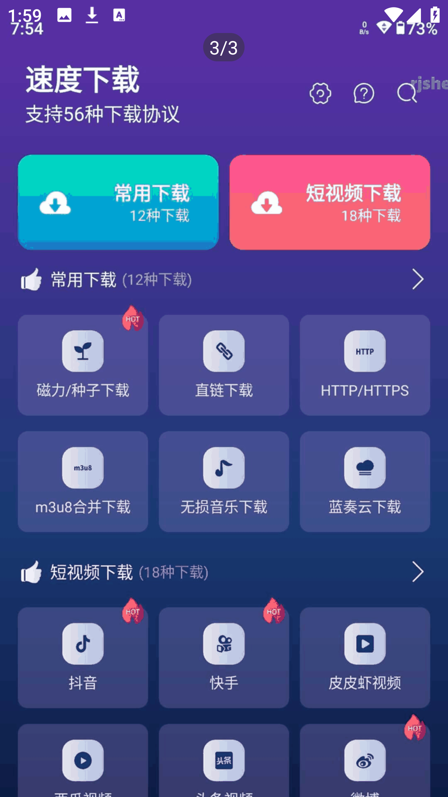 速度下载V1.3.1高级版-九零社区