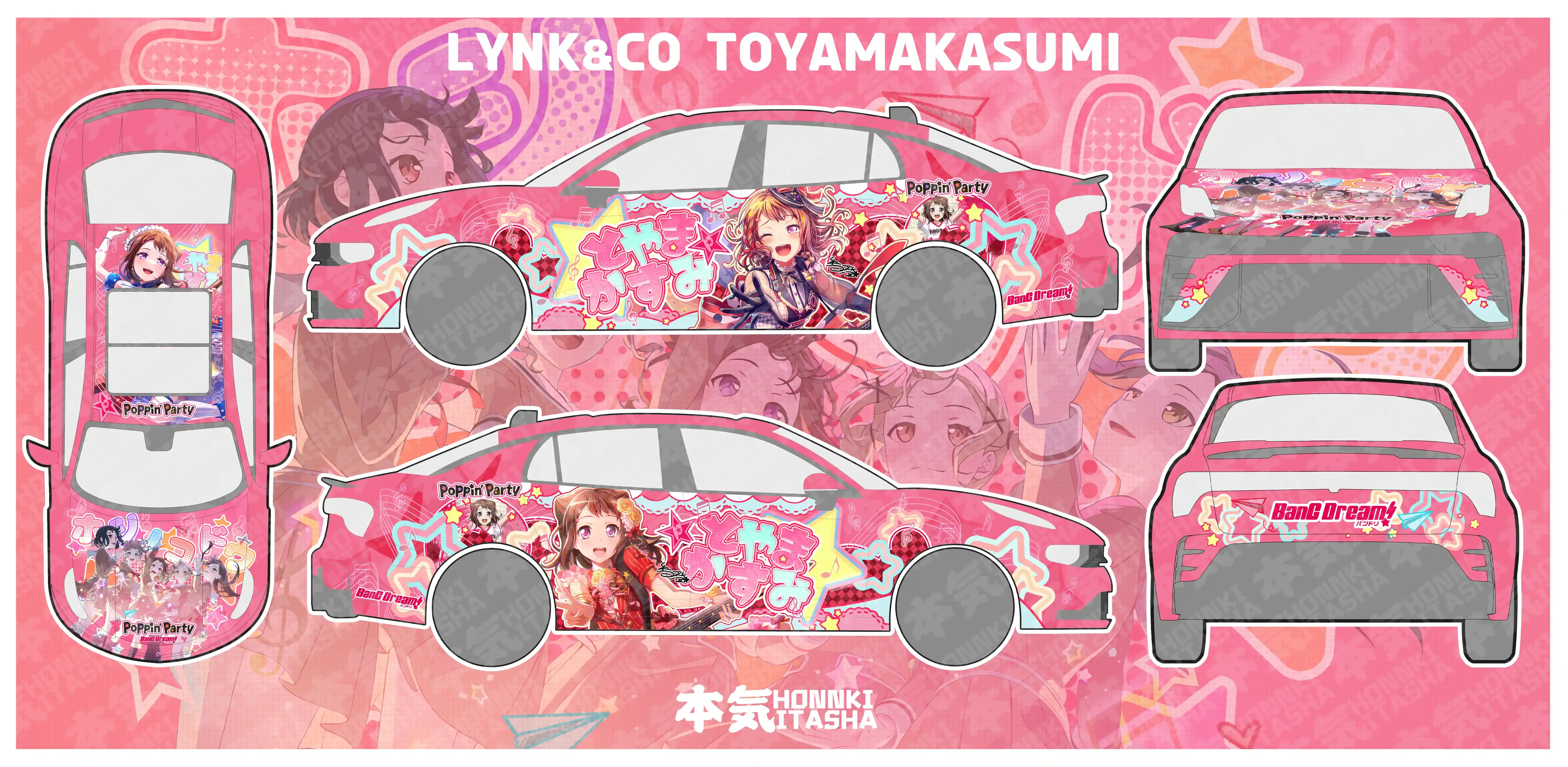 领克03-户山香澄