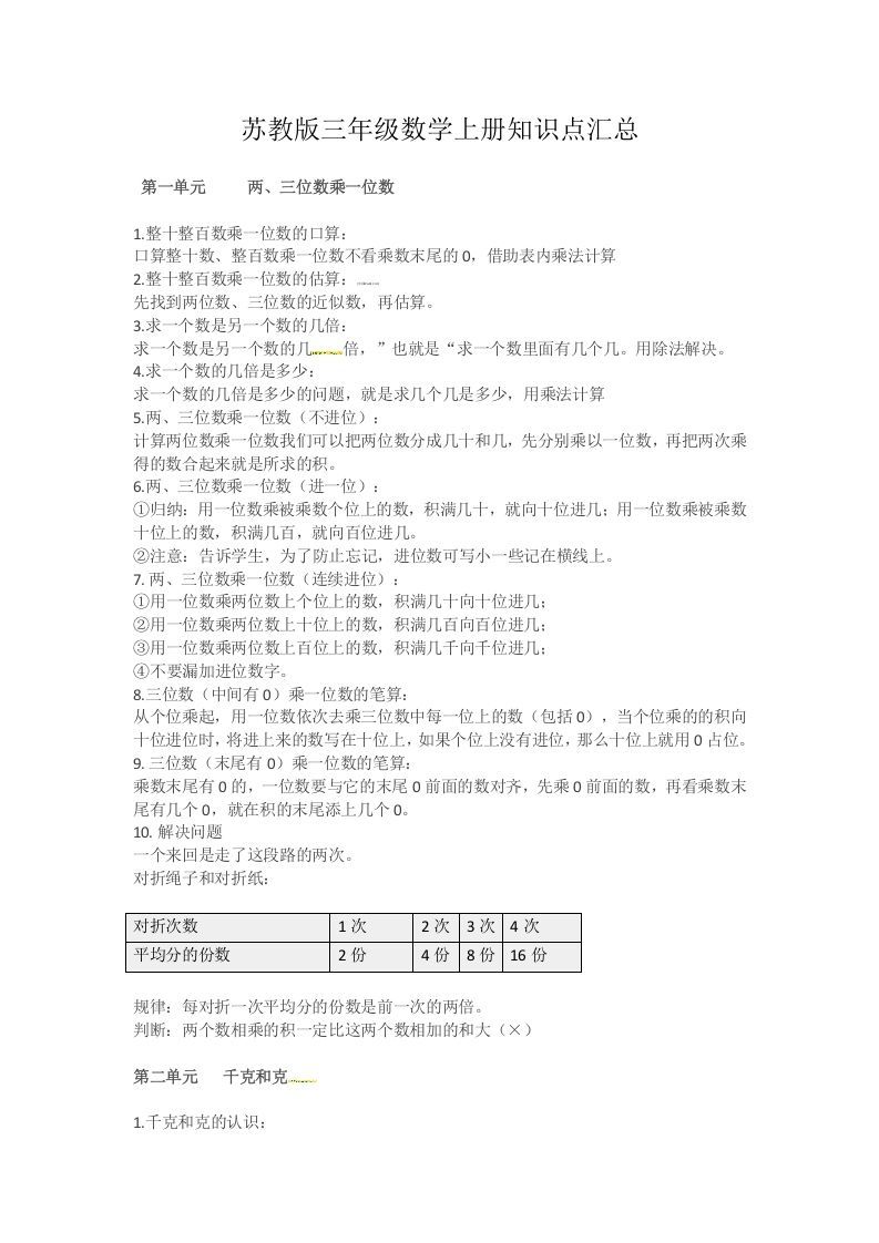 三年级数学上册知识点汇总（苏教版）-七宝：认真做好一件事