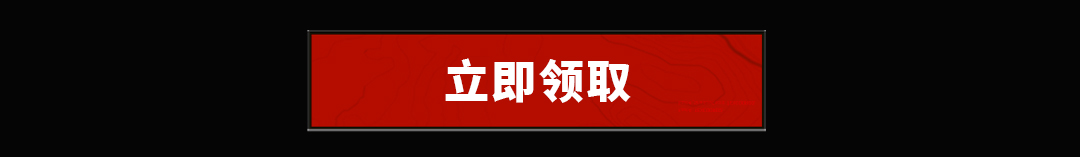 立即领取，如不显示，请使用系统浏览器打开