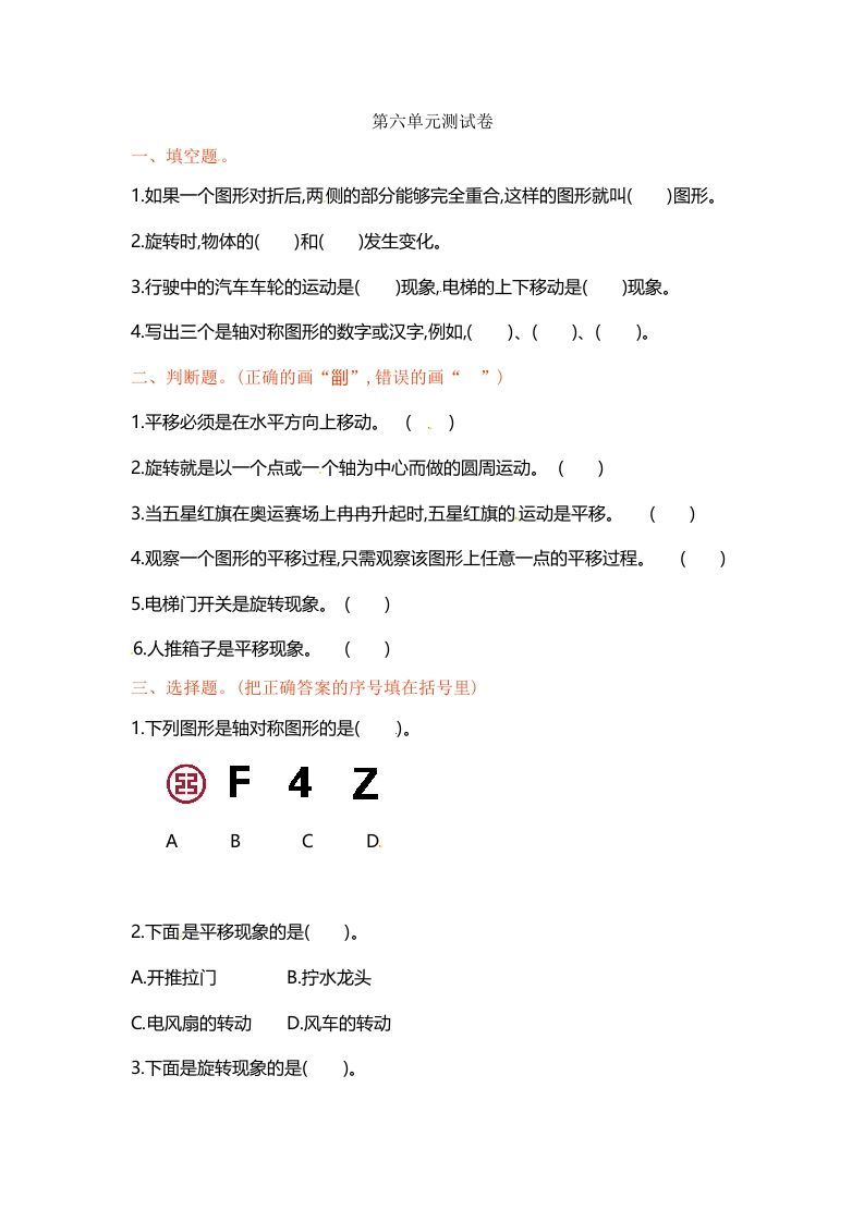 三年级数学上册单元测试-第六单元-（苏教版）-七宝：认真做好一件事