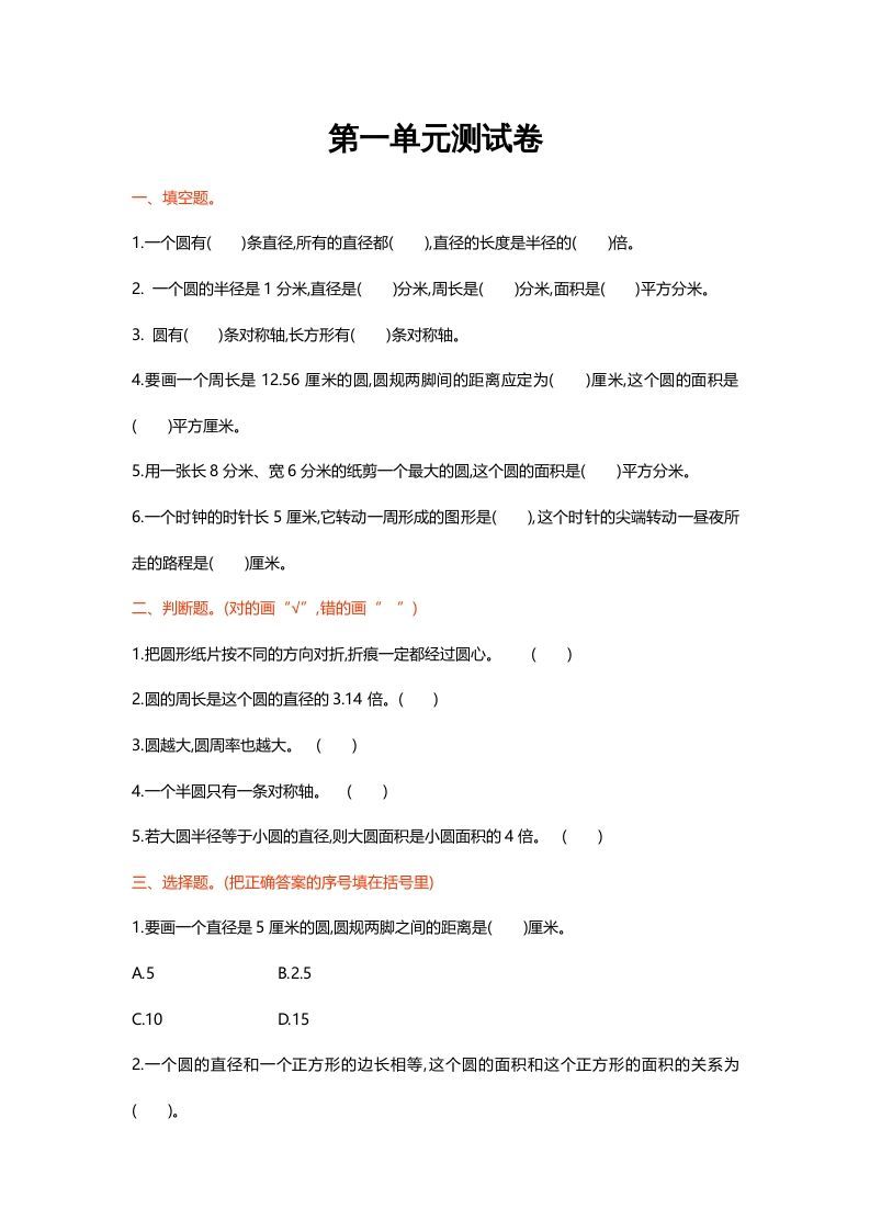 六年级数学上册第一单元测试卷（北师大版）-七宝：认真做好一件事